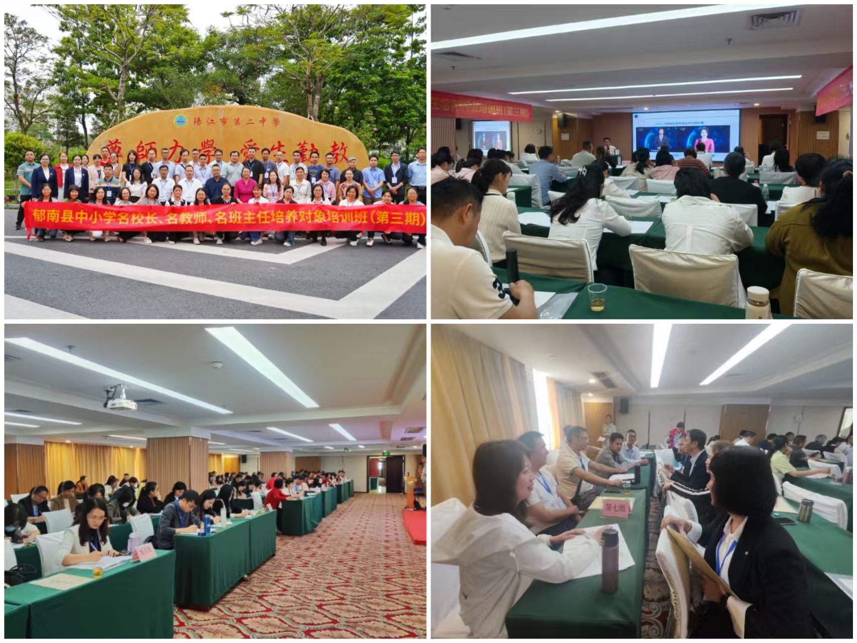 凝心聚力谱新篇，赋能逐梦育栋梁——郁南县中小学“三名”培养对象培训班（第三期）圆满举行 拼图.jpg