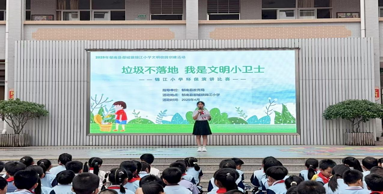 垃圾不落地  我是文明小卫士——都城镇锦江小学举办2025年春演讲比赛2.png