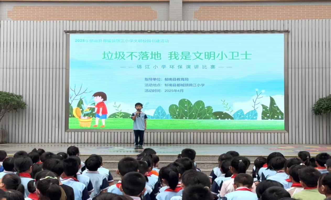 垃圾不落地  我是文明小卫士——都城镇锦江小学举办2025年春演讲比赛1.png