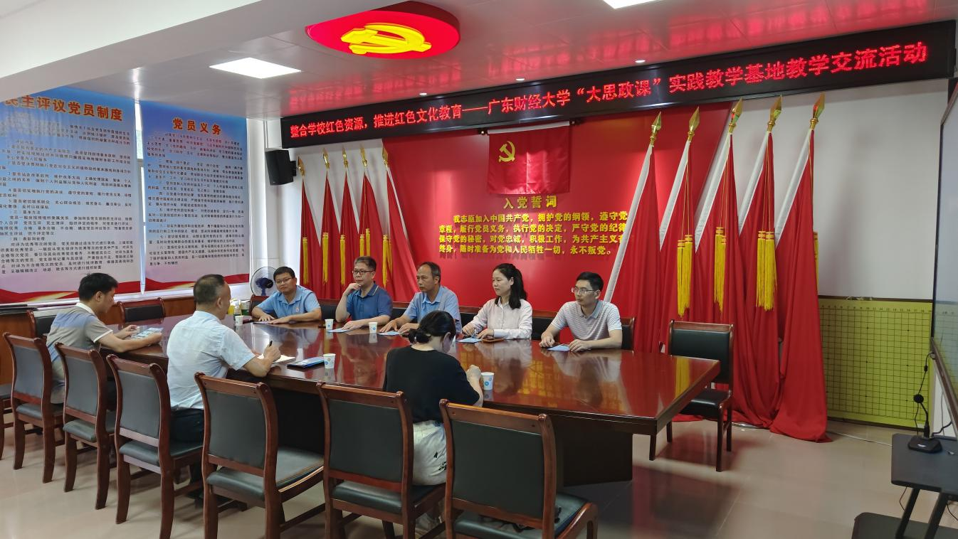 校际交流促发展  思政育人谱新篇——郁南县四一八小学与广东财经大学马克思主义学院开展共建交流活动2.png