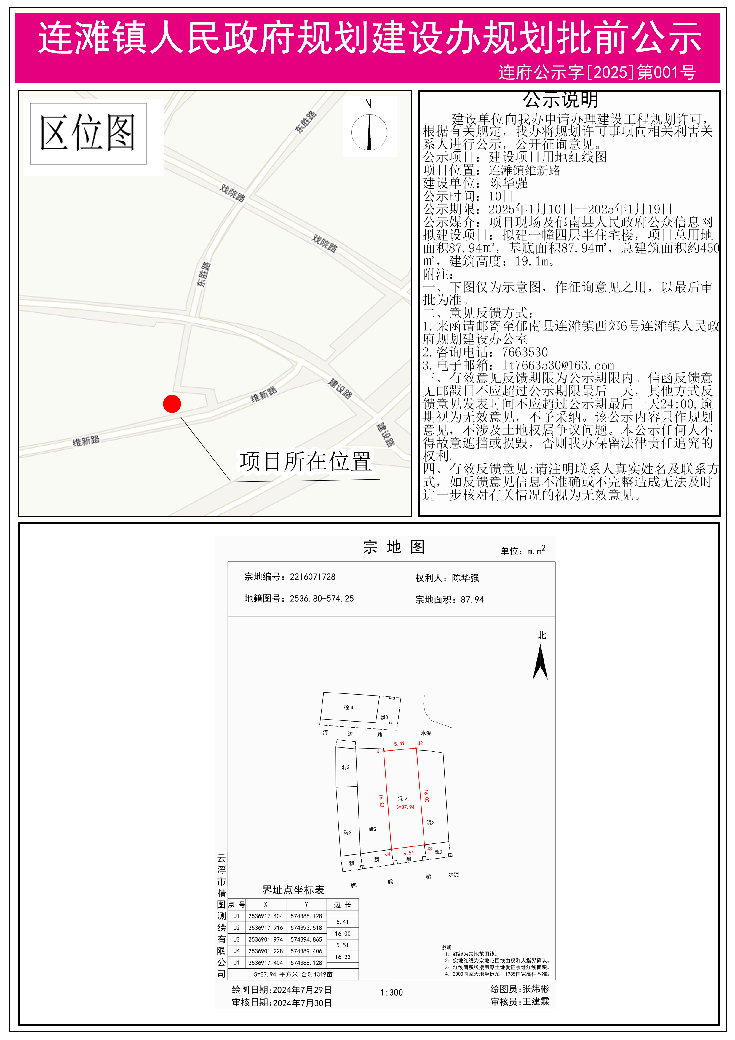 陈华强建设项目用地红线图