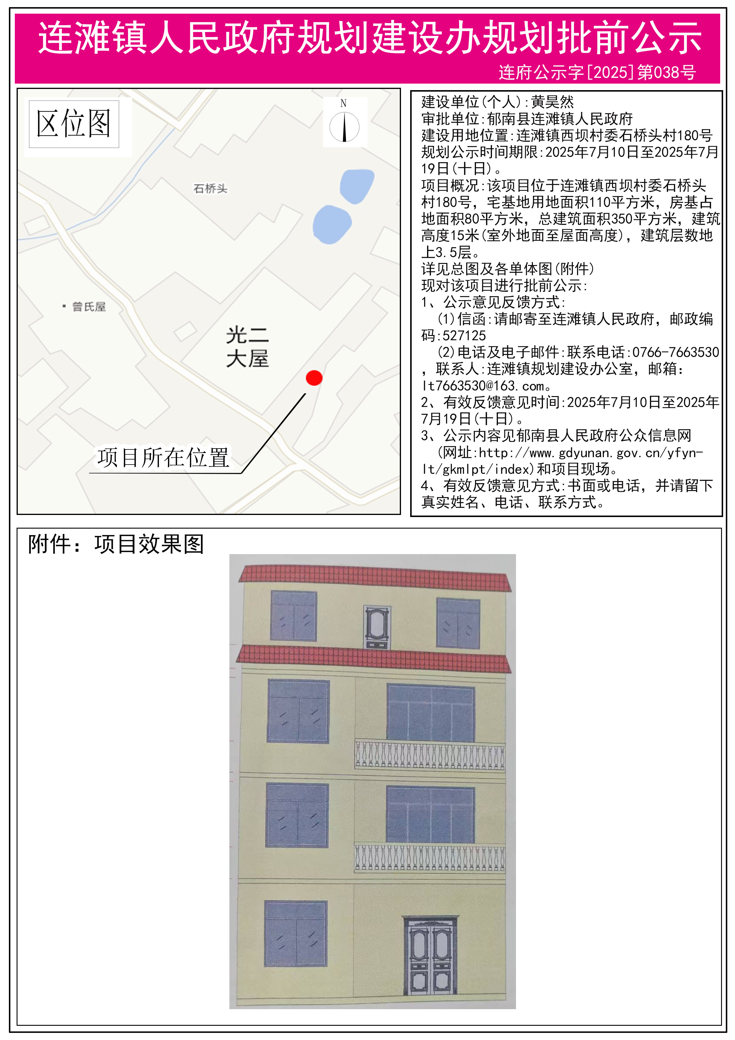 连府公示字【2025】第038号连滩镇人民政府规划建设办规划批前公示