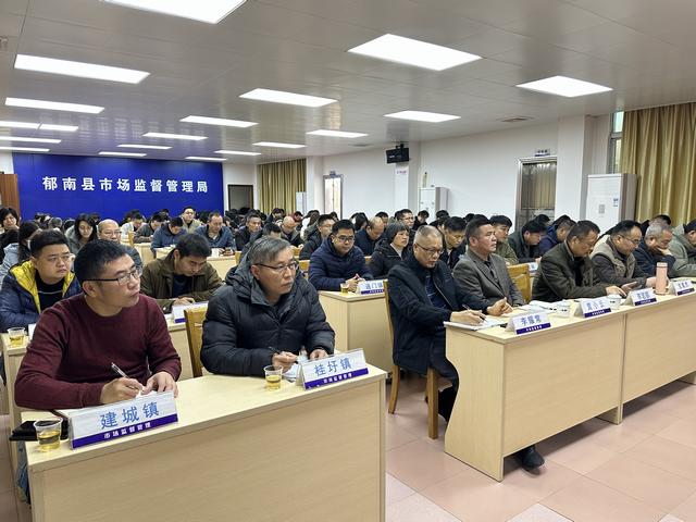 2月20日，召开2025年郁南县市场监管工作会议2.jpg