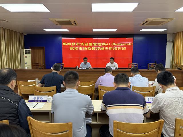 3.26,郁南县市场监管局举办AI(DeepSeek)赋能市场监管领域应用培训班照片2.jpg