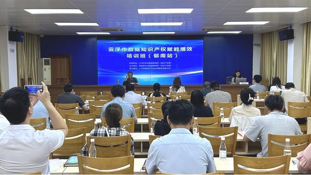 4.29,云浮市数据知识产权赋能增效培训班照片1.jpg