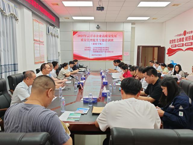 6.20，2025年云浮市企业高质量发展质量管理提升专题培训班(郁南专场)顺利开班照片1.jpg