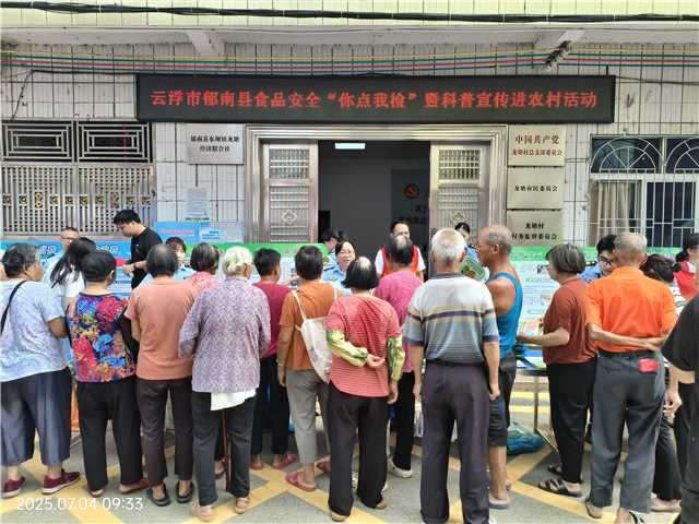 7.4，云浮联同郁南开展食品安全“你点我检”暨食品安全科普宣传进农村活动照片1.jpg