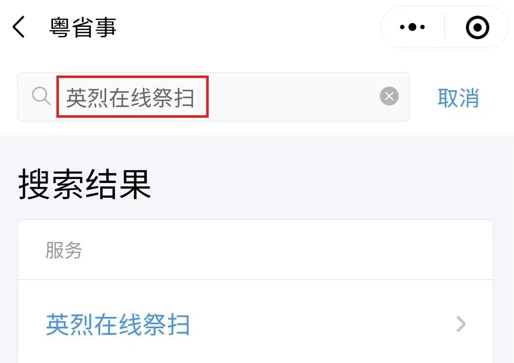 2023年烈士纪念日祭英烈活动倡议书_3