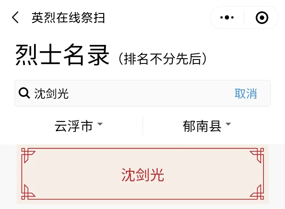 2023年烈士纪念日祭英烈活动倡议书_4