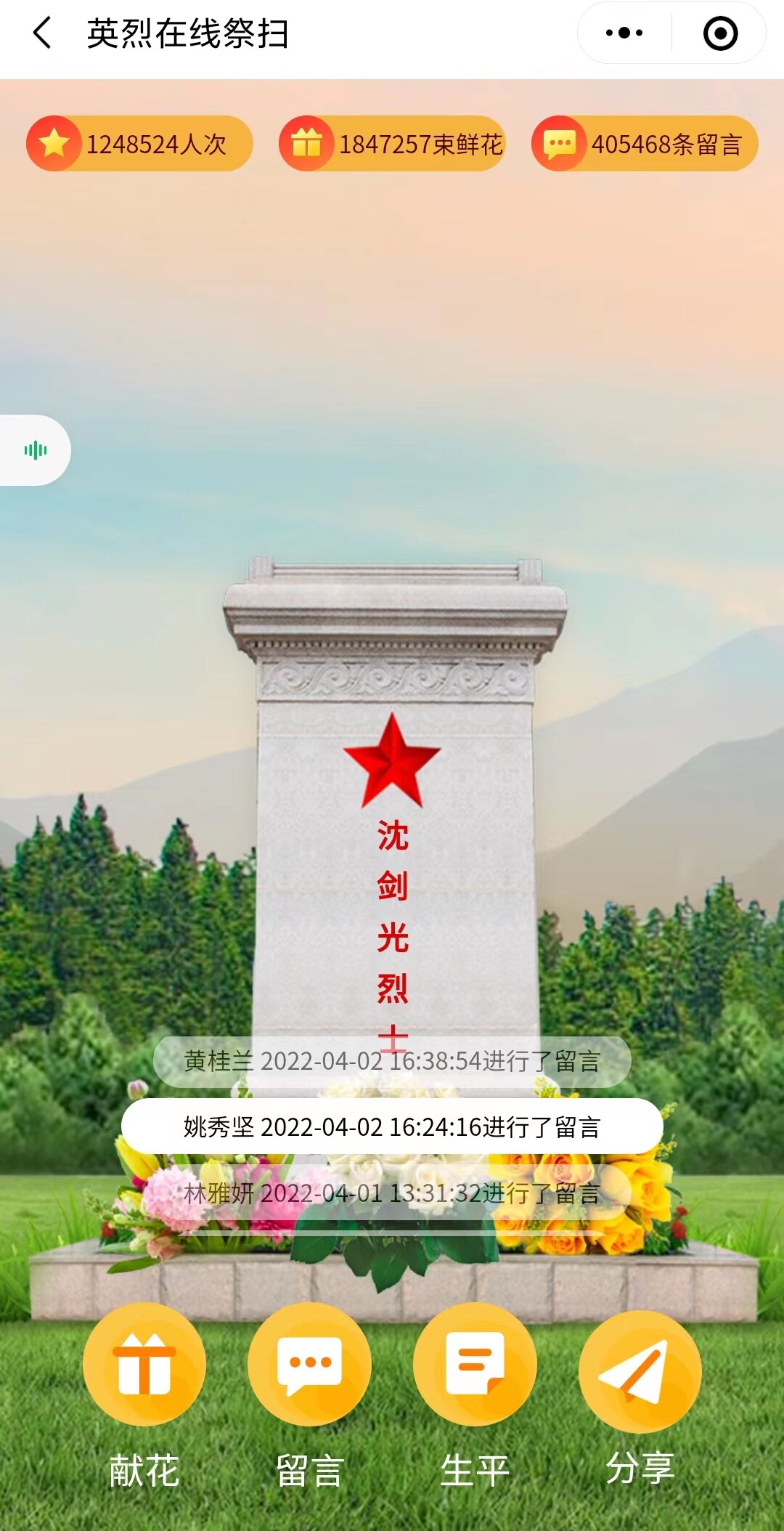 2023年烈士纪念日祭英烈活动倡议书_5