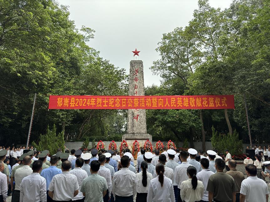 郁南县：举行2024年烈士纪念日公祭活动缅怀革命先烈·传承英雄精神2024.09.19.docx_1
