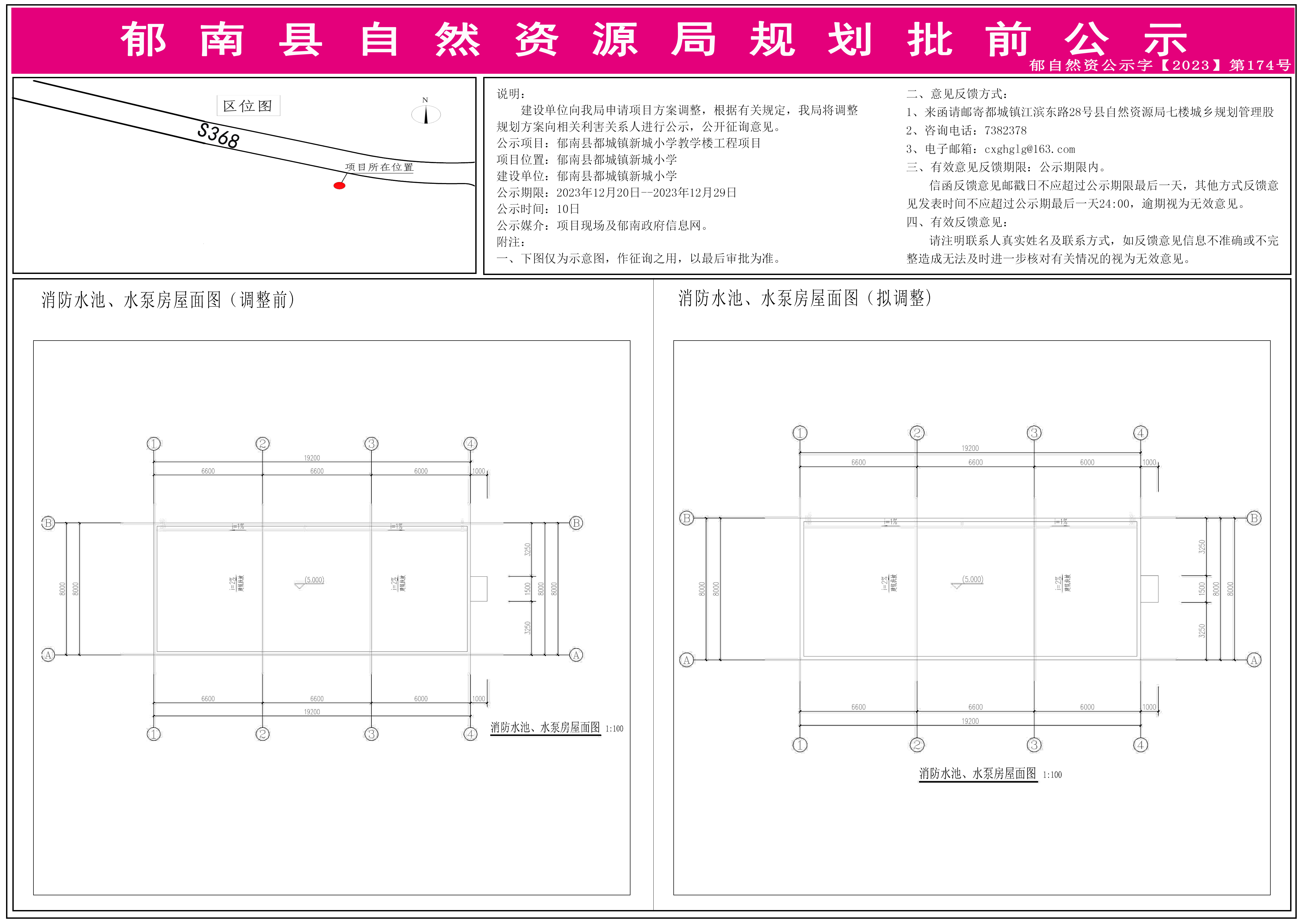 13.消防水池、水泵房屋面图对比图.jpg