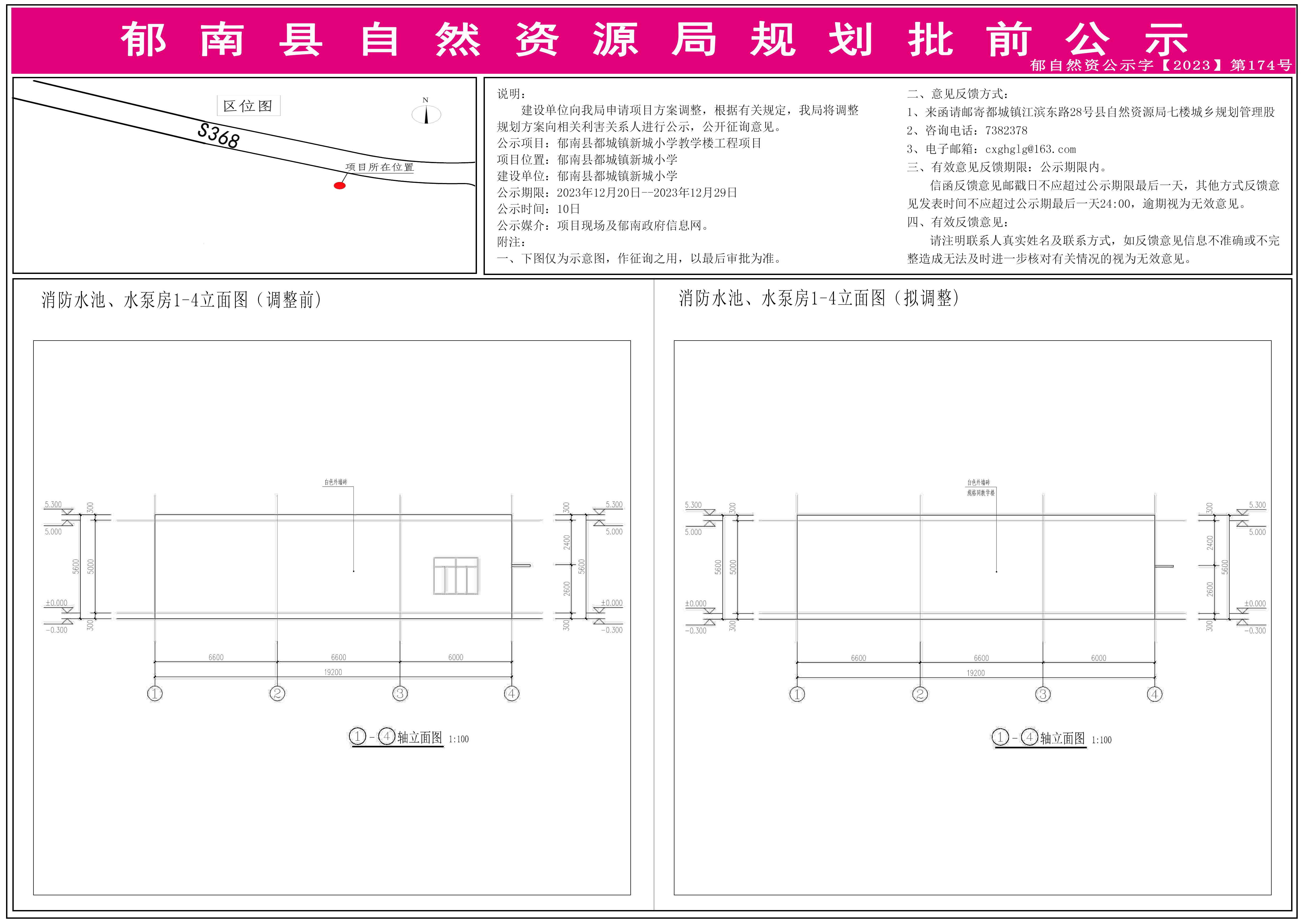 14.消防水池、水泵房1-4立面图对比图.jpg