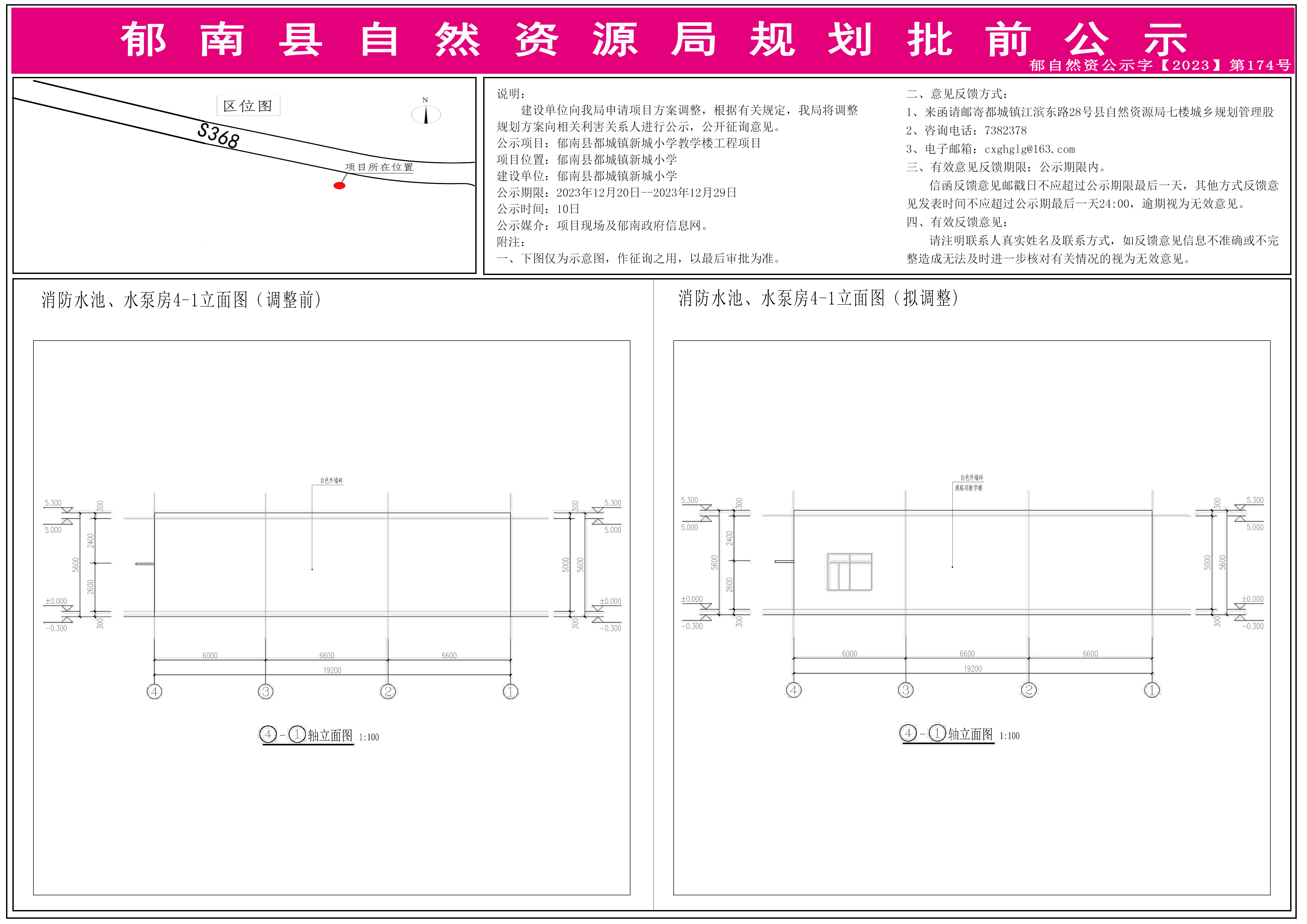15.消防水池、水泵房4-1立面图对比图.jpg
