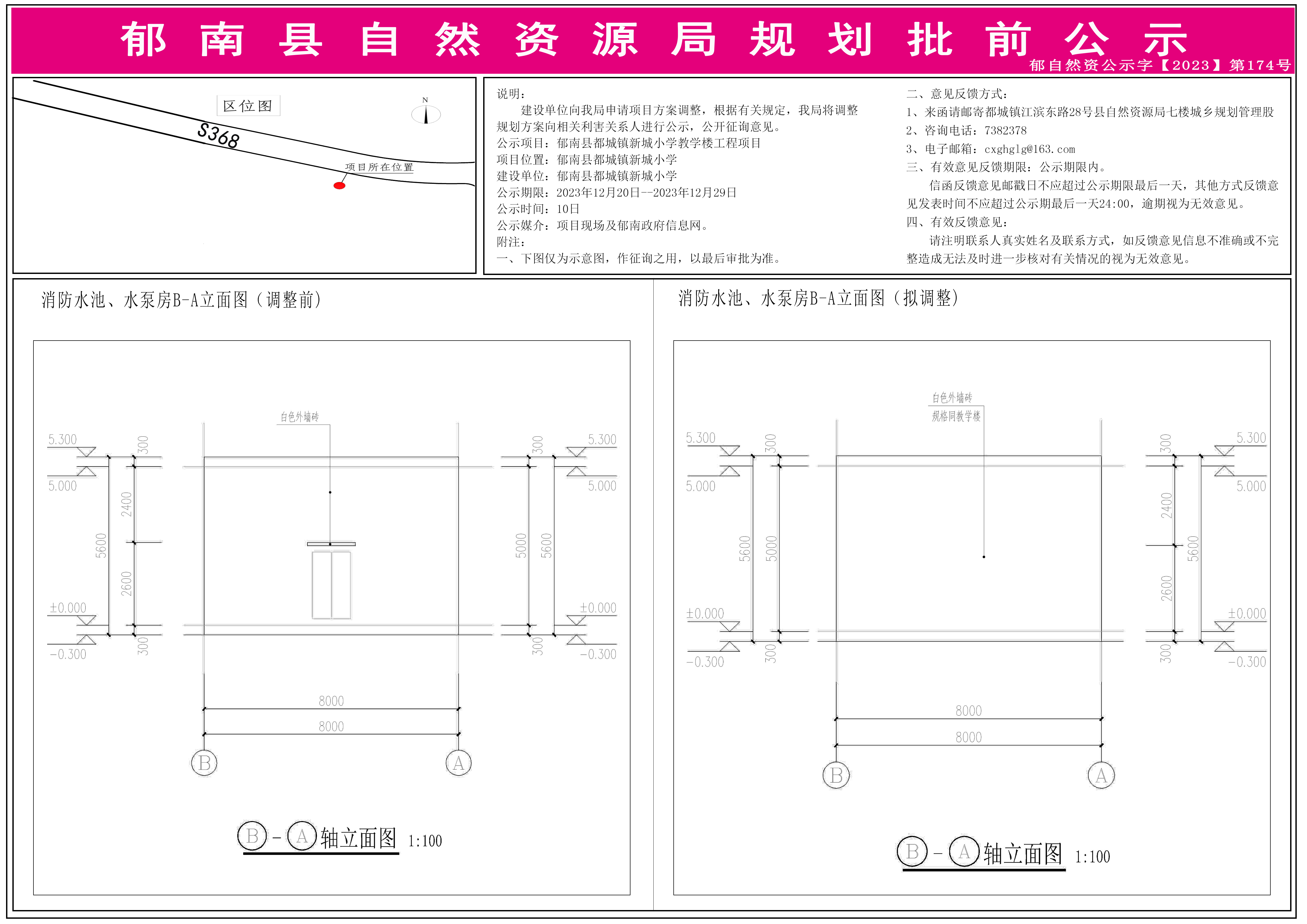 16.消防水池、水泵房B-A立面图对比图.jpg