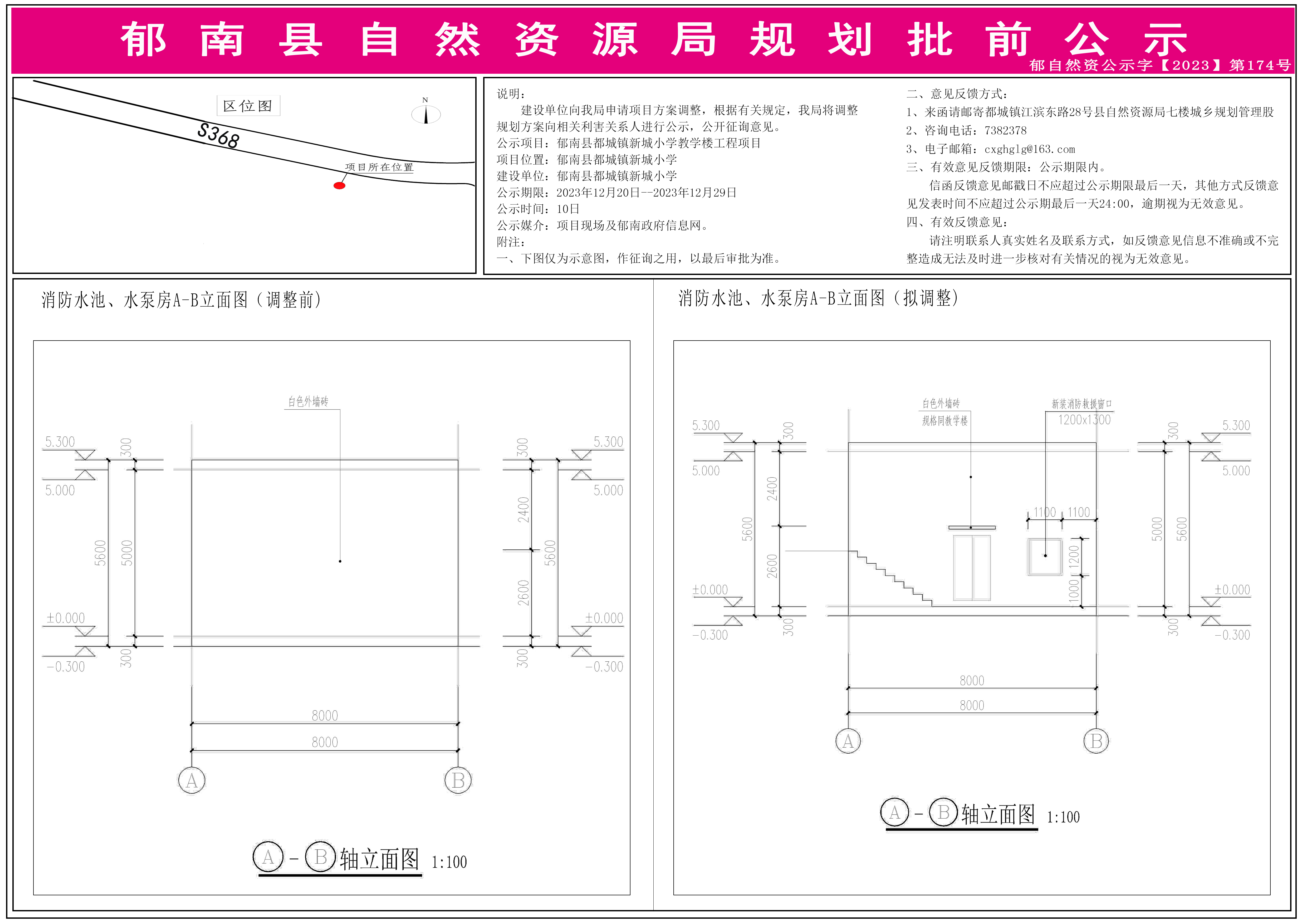 17.消防水池、水泵房A-B立面图对比图.jpg