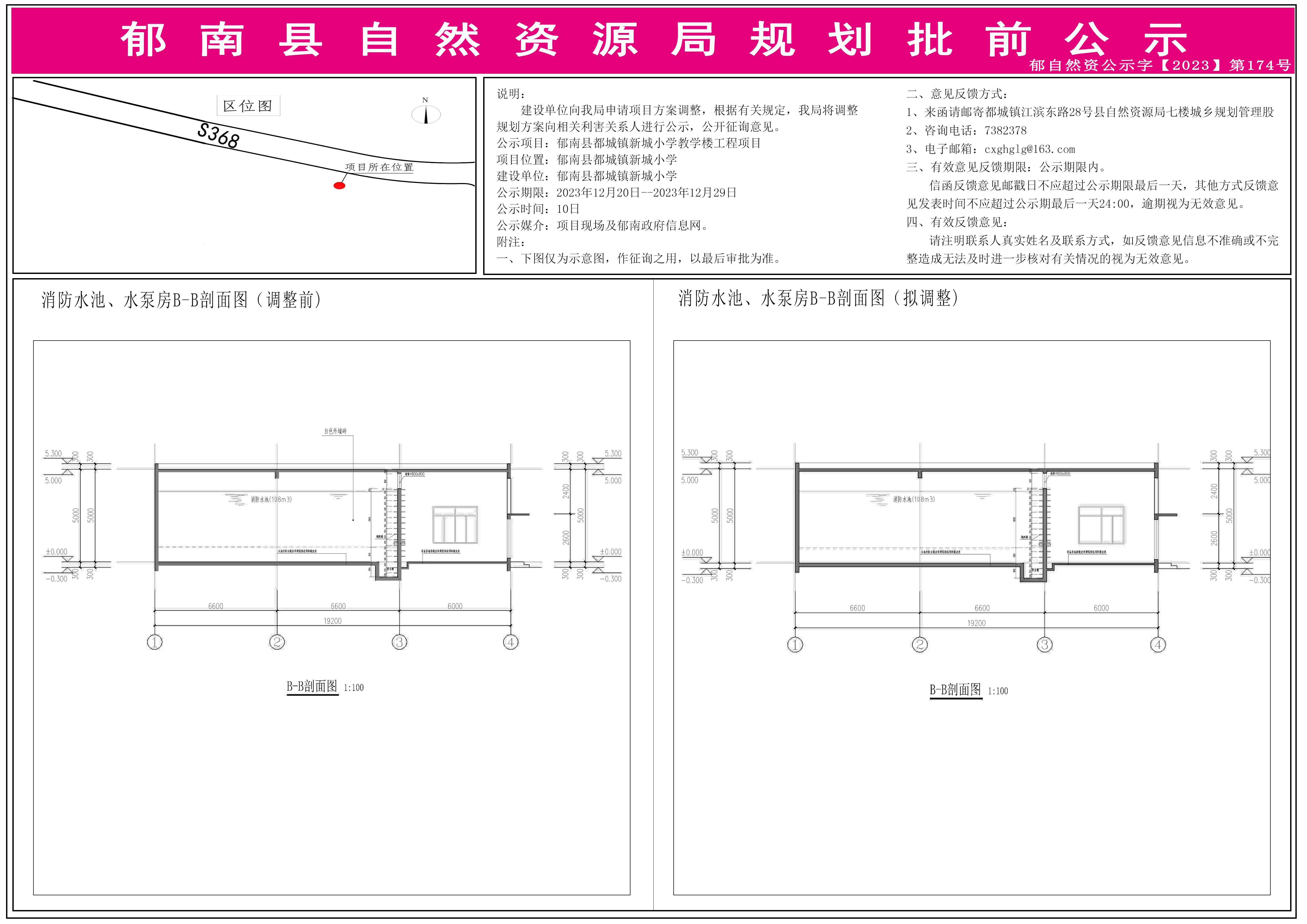 18.消防水池、水泵房B-B剖面图对比图.jpg