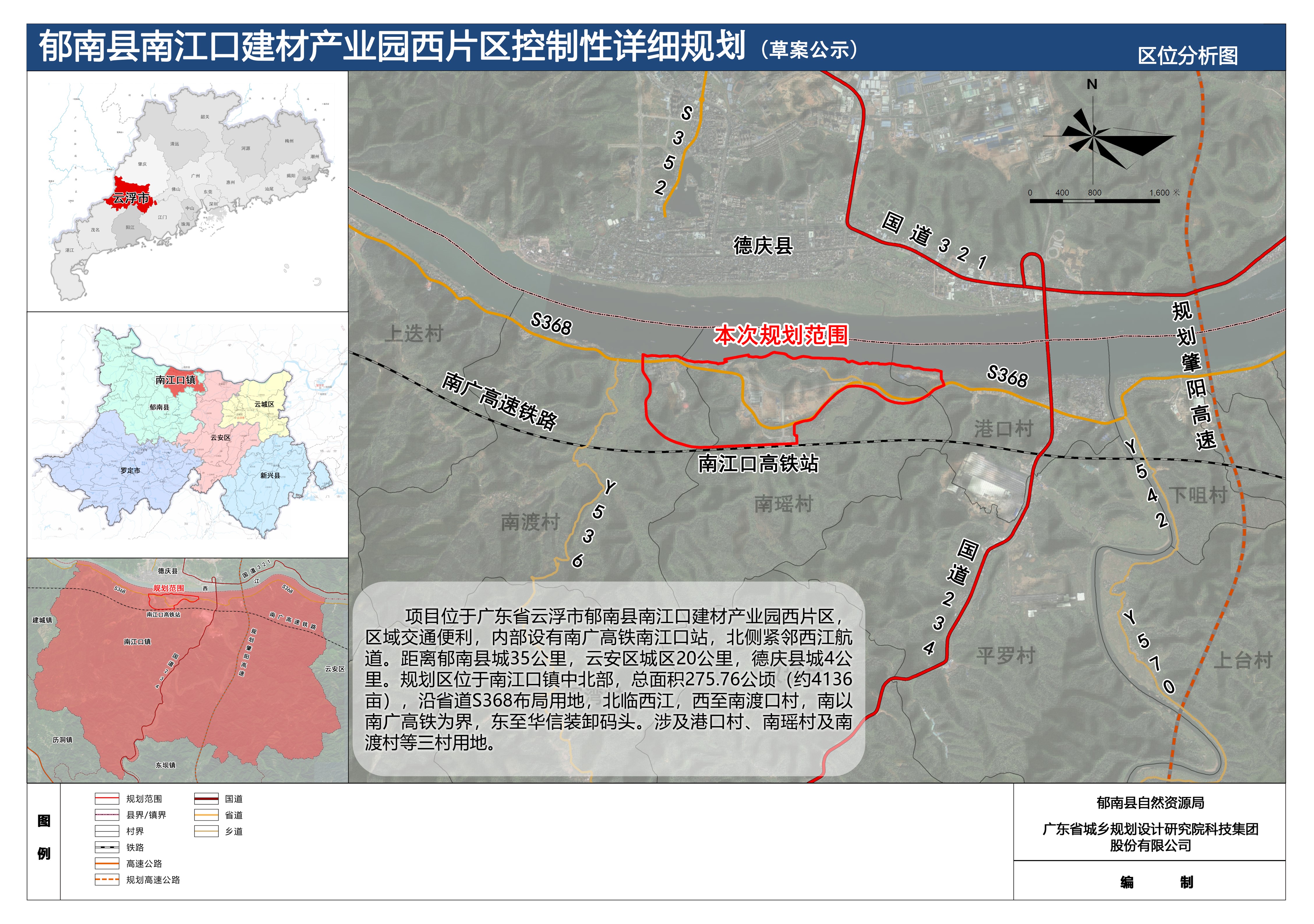关于郁南县南江口建材产业园西片区控制性详细规划草案公示的公告